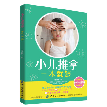 小兒推拿一本就夠 pdf epub mobi 下载