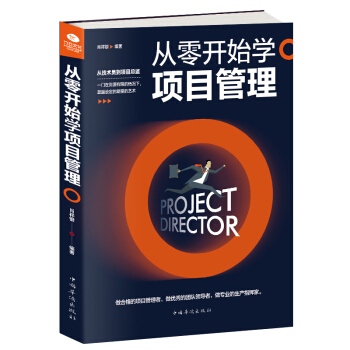 從零開始學項目管理 pdf epub mobi 電子書 下載