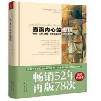 直面内心的恐惧（精） pdf epub mobi 下载