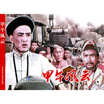 电影连环画-甲午风云 pdf epub mobi 下载