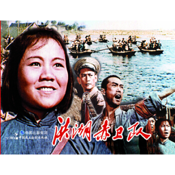 電影連環畫-洪湖赤衛隊 pdf epub mobi 下载