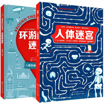 儿童智慧百科解谜书（套装共2册）（精装） [3-12岁] pdf epub mobi 下载