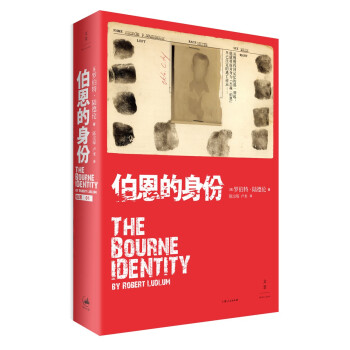 伯恩的身份--谍影重重1 pdf epub mobi 下载