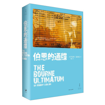 伯恩的通牒--谍影重重3 pdf epub mobi 下载