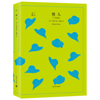 情人（译文40） [L'Amant] pdf epub mobi 下载