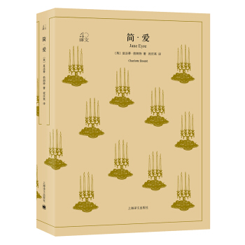 简·爱（译文40） [Jane Eyre] pdf epub mobi 下载