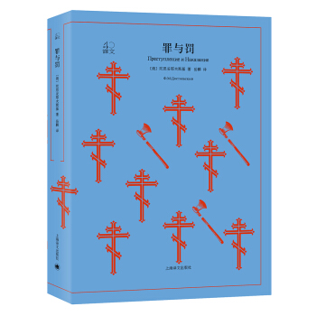 罪与罚（译文40） [Преступление и Наказание] pdf epub mobi 下载