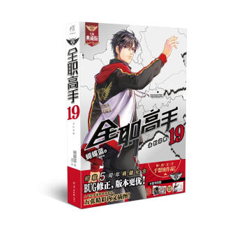 全职高手19——永恒荣耀 pdf epub mobi 下载