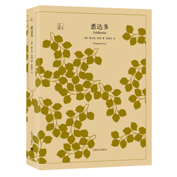 悉达多（译文40） [SIDDHARTHA] pdf epub mobi 下载
