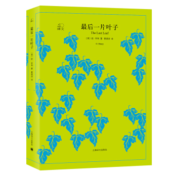 最后一片叶子（译文40） [The Last Leaf] pdf epub mobi 下载