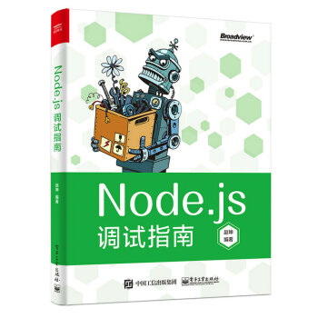 Node.js调试指南（全彩） pdf epub mobi 下载