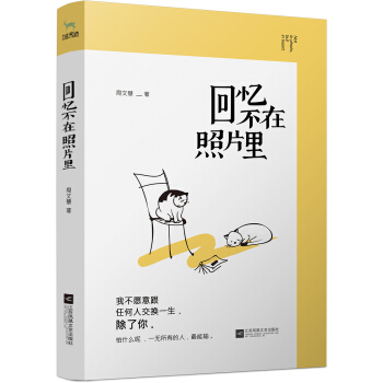 回忆不在照片里 pdf epub mobi 下载