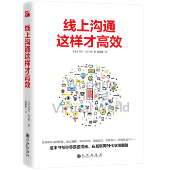线上沟通这样才高效 pdf epub mobi 下载