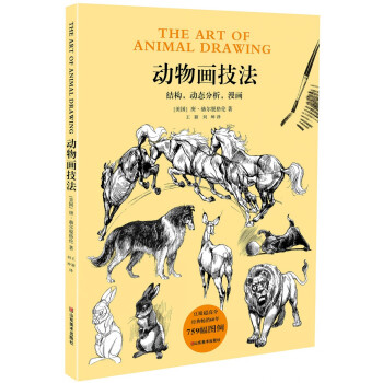 動物畫技法 pdf epub mobi 電子書 下載