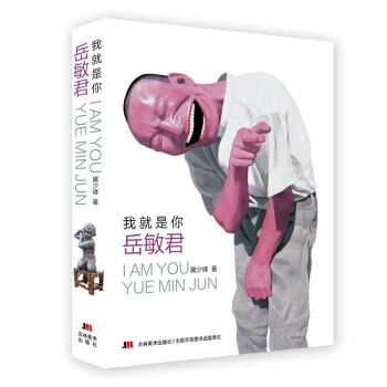 我就是你 嶽敏君 pdf epub mobi 下载