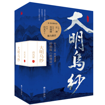 大明乌纱 pdf epub mobi 下载