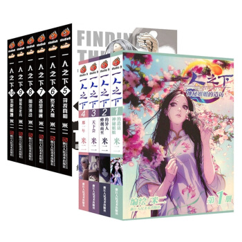 一人之下（套装1-10册） pdf epub mobi 电子书 下载