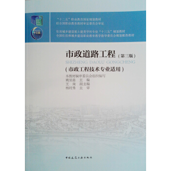市政道路工程（第三版）（市政工程技术专业适用） pdf epub mobi 下载