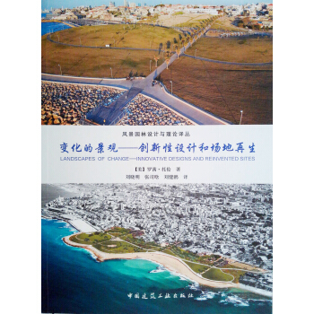變化的景觀--創新性設計和場地再生