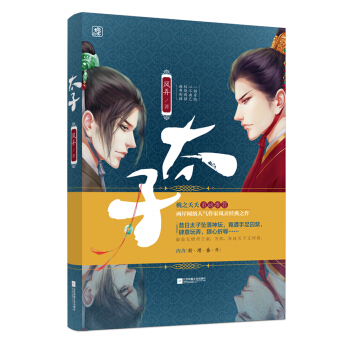 太子 pdf epub mobi 下载