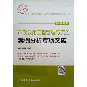 市政公用工程管理与实务案例分析专项突破 pdf epub mobi 下载