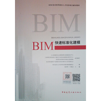 BIM快速标准化建模 pdf epub mobi 下载