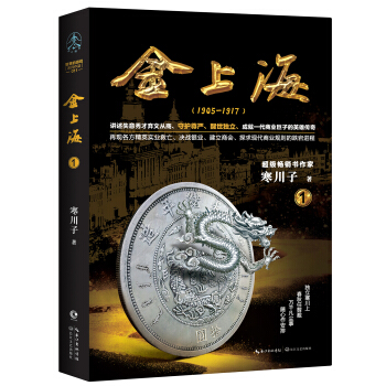 金上海.卷一 pdf epub mobi 下载