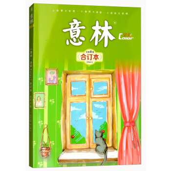 意林全彩Color合订本2018年第04-06期（总第8卷） pdf epub mobi 下载