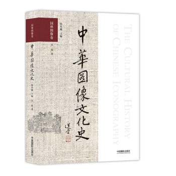 中華圖像文化史·園林圖像捲 pdf epub mobi 下载