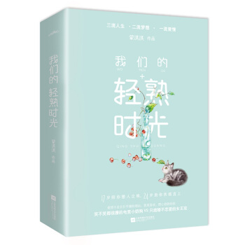 我们的轻熟时光（上下） pdf epub mobi 下载