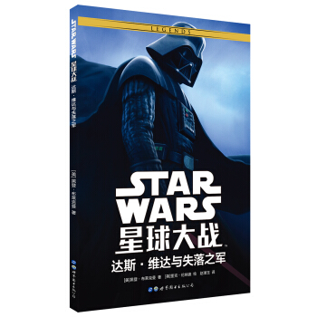 星球大战：达斯·维达与失落之军 [Star Wars Darth Vader and the Lost Command] pdf epub mobi 下载