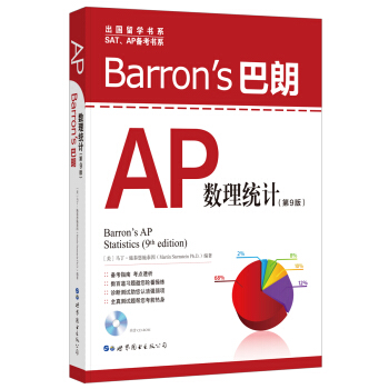 Barron's 巴朗AP数理统计（第9版） [Barron's AP statistics (9th editin)] pdf epub mobi 下载