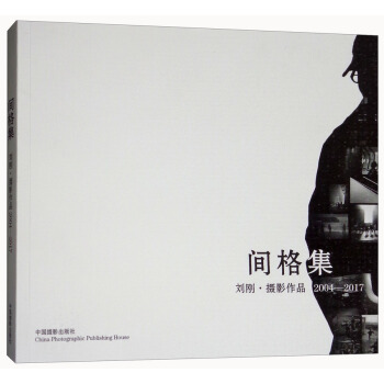 间格集（刘刚摄影作品 2004-2017） pdf epub mobi 下载