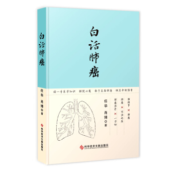 白話肺癌 pdf epub mobi 下载