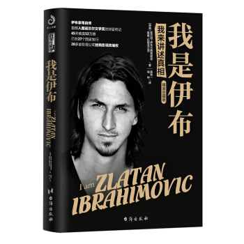 我是伊布：我来讲述真相（精装珍藏版） pdf epub mobi 下载