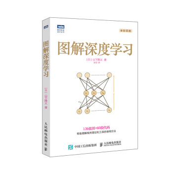 图解深度学习 pdf epub mobi 下载