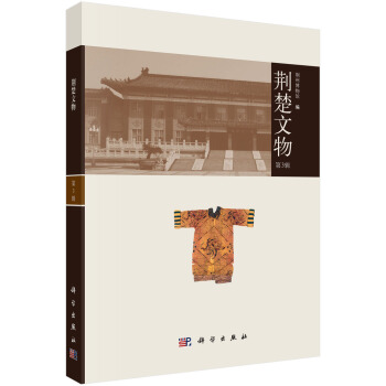 荊楚文物（第3輯） pdf epub mobi 下载