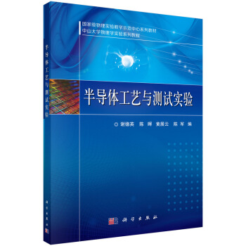 半導體工藝與測試實驗 pdf epub mobi 下载