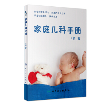 傢庭兒科手冊 pdf epub mobi 下载