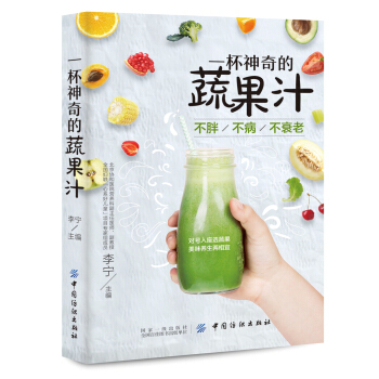 一杯神奇的蔬果汁 pdf epub mobi 下载
