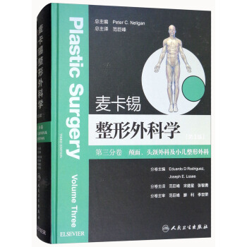 麦卡锡整形外科学：颅面、头颈外科及小儿整形外科分卷 [Plastic Surgery Volume Three] pdf epub mobi 下载