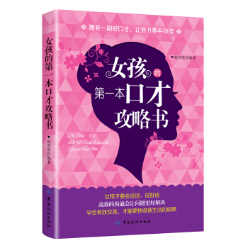 女孩的第一本口纔攻略書 pdf epub mobi 下载
