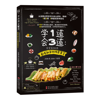 學1道會3道：傢常菜300道 pdf epub mobi 下载