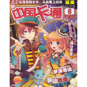 中國卡通謎趣（2018年6月中） pdf epub mobi 下载