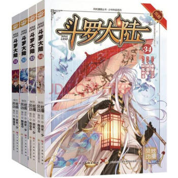 鬥羅大陸漫畫31-34共4本 31.32.33.34. 唐傢三少