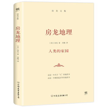 房龍地理 pdf epub mobi 下载