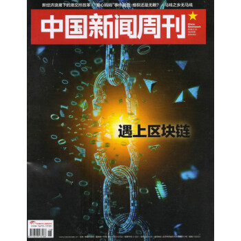 中国新闻周刊(2018年5月第18期)
