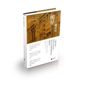 明星咖啡馆 pdf epub mobi 下载