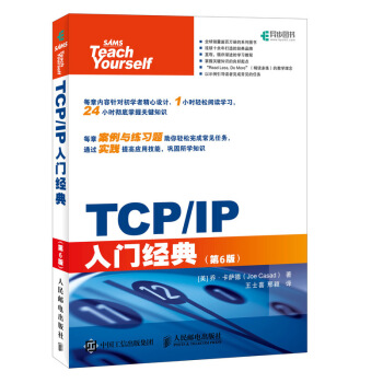 TCP/IP入门经典 第6版 pdf epub mobi 下载