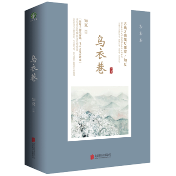乌衣巷（套装全二册） pdf epub mobi 下载